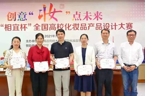 创意 妆 点未来 第二届 相宜杯 全国高校化妆品产品设计大赛圆满落幕