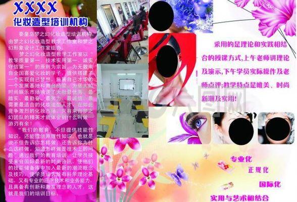 化妆学校小册子图片