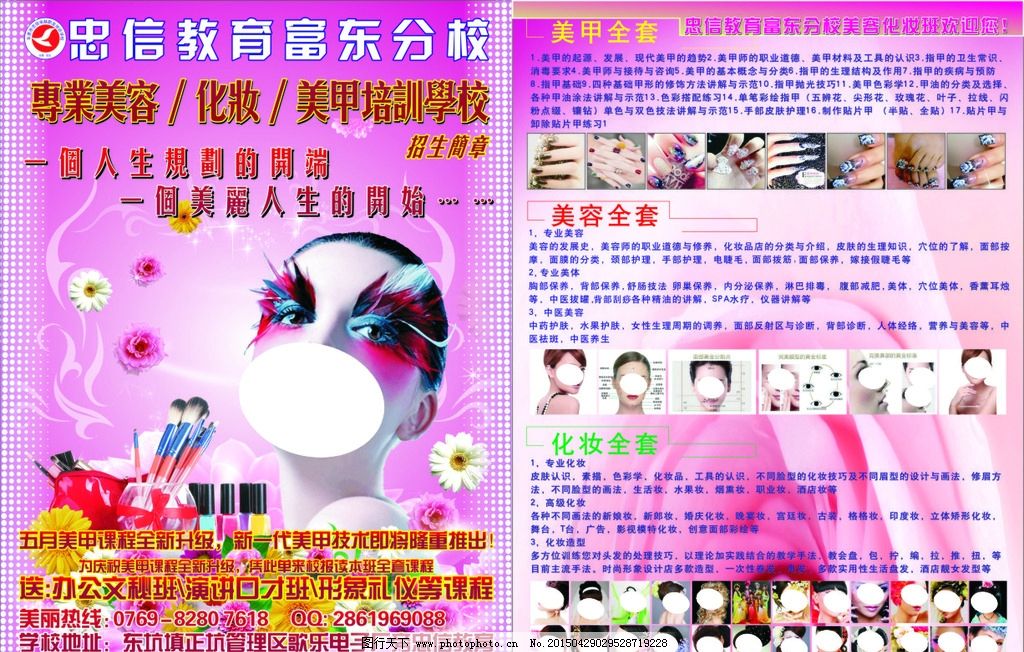 美容化妆美甲培训传单图片_设计案例_广告设计_
