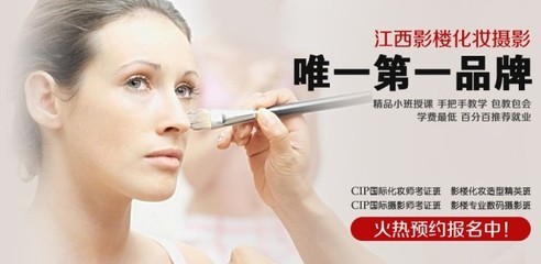 中国优秀化妆品牌学校,南昌晶炫化妆学校