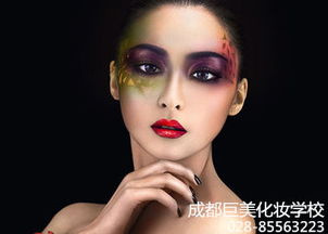成都有大专文凭的化妆学校
