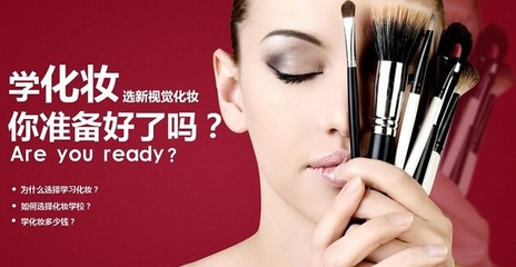 杭州新视觉化妆培训/时尚彩妆培训学校