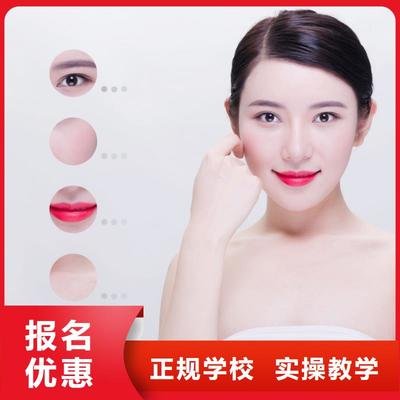 纹绣化妆培训报名优惠指南 如何选择优质化妆学校